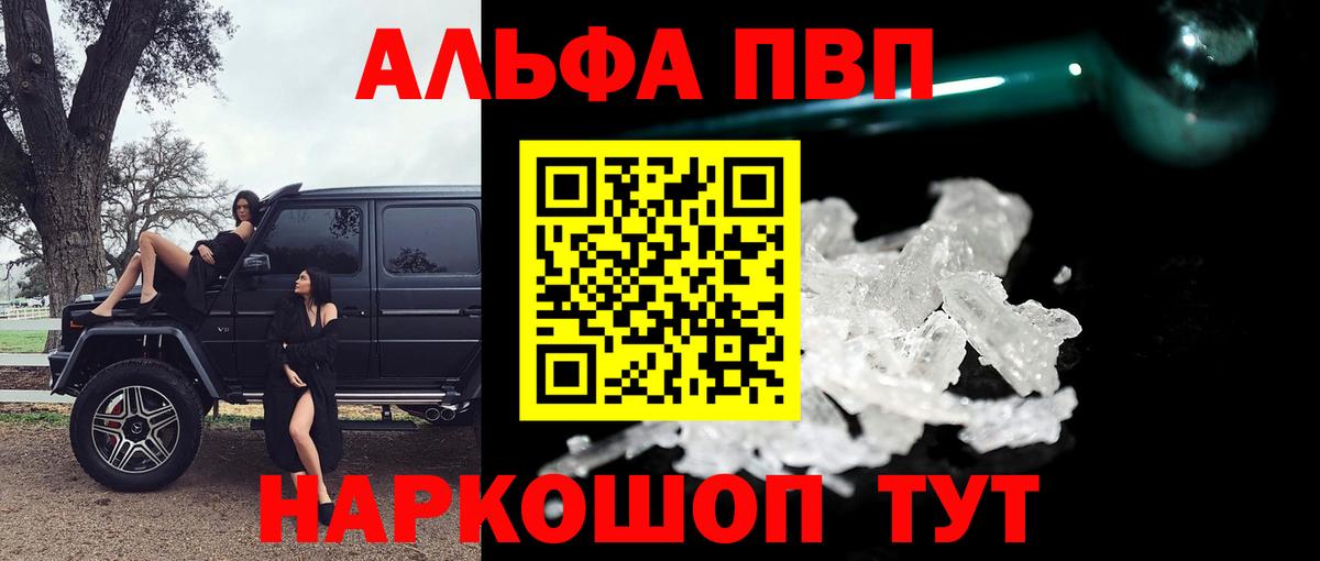 Alpha-PVP VHQ Барабинск