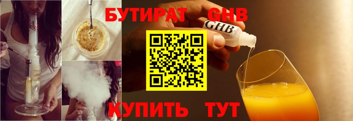 Бутират жидкий экстази  Вход с VPN  Барабинск 