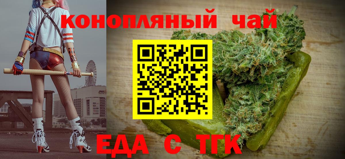 Еда ТГК конопля Барабинск