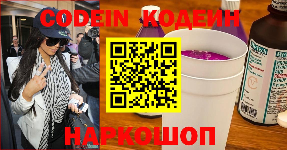 Кодеин напиток Lean (лин) Барабинск