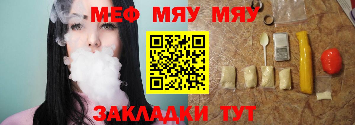 МЯУ-МЯУ mephedrone  Меф  МЕФ VHQ  Барабинск  МЯУ-МЯУ  Вход с VPN 
