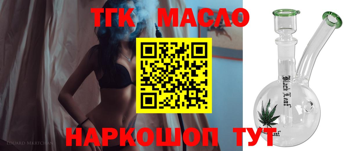 ТГК концентрат  где продают наркотики  ТГК вейп  Барабинск  Вход с VPN 